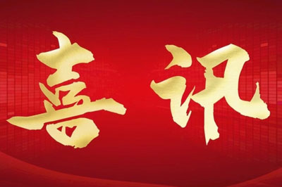 喜讯｜洛阳米博体育环境工程有限公司与河南科技大学携手成立“工业污染防治与碳减排技术研发中心”
